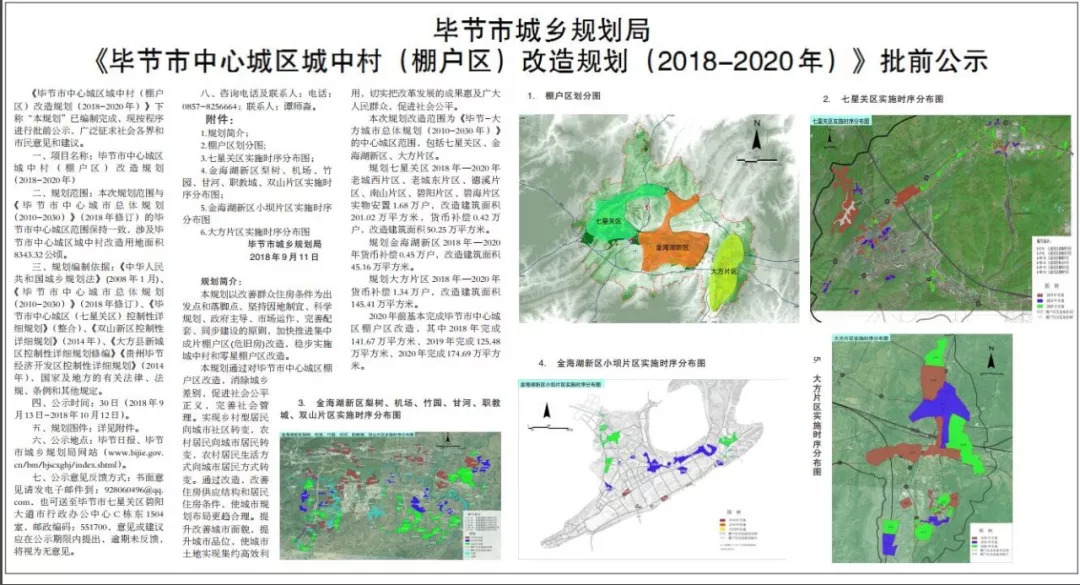 毕节地区市人事局最新发展规划概览