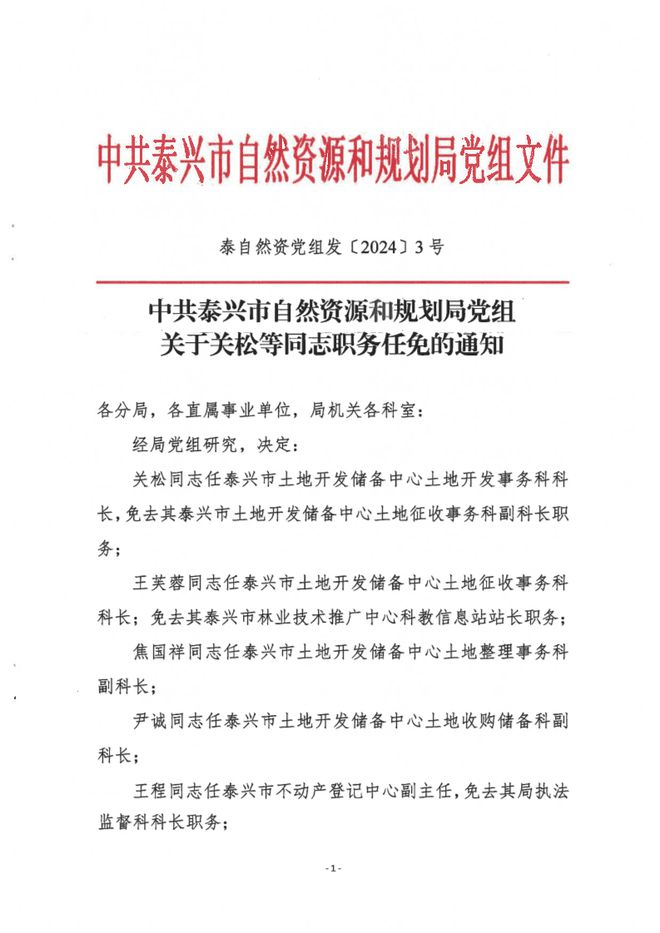 洛江区自然资源和规划局人事任命揭晓，开启新篇章，未来展望发展蓝图