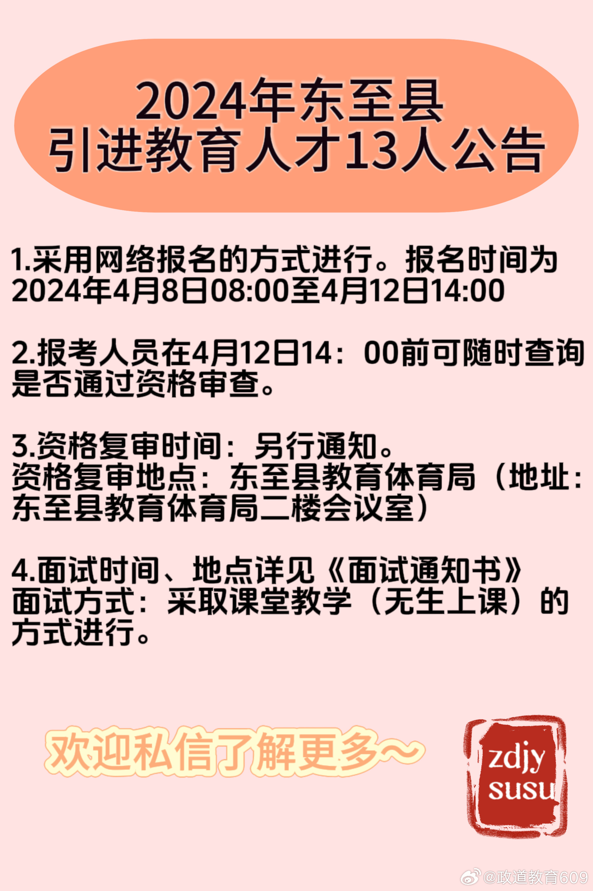 东至县初中最新招聘信息全面解析