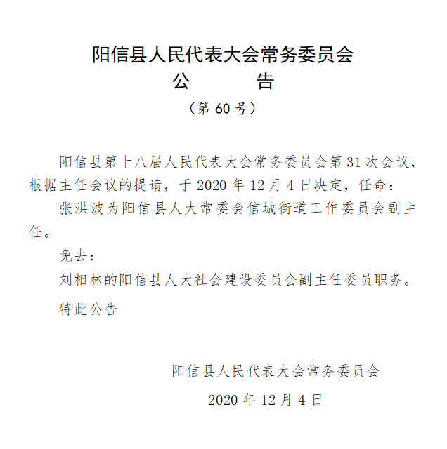 阳信县文化局人事任命动态更新