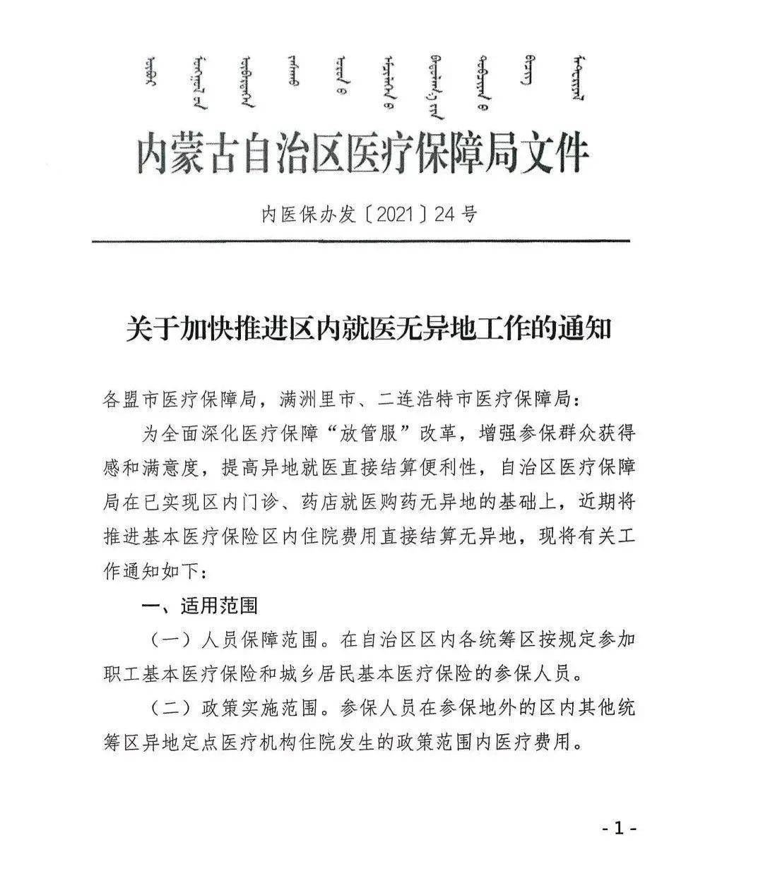 镶黄旗医疗保障局，构建全方位高质量医疗保障体系新项目启动