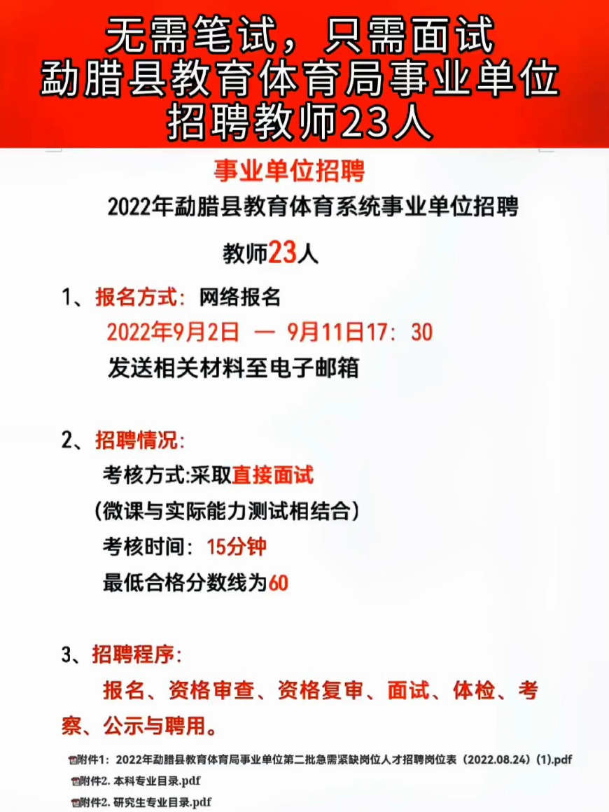 赫章县体育局最新招聘信息全面解析