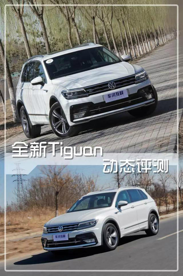 Tiguan（进口）最新测评，卓越性能与豪华体验全面呈现