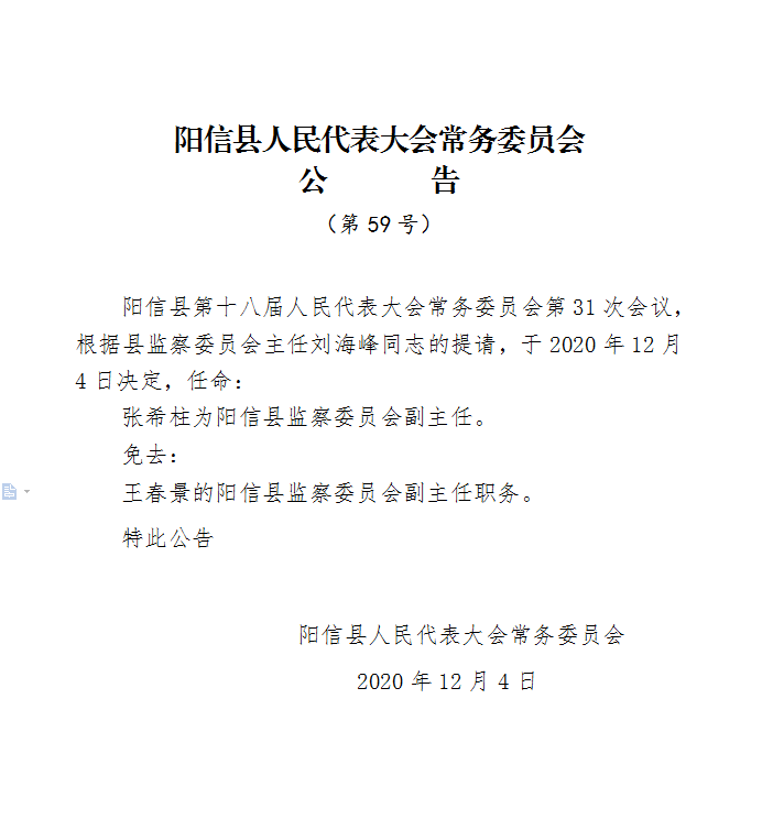 阳信县体育局人事任命揭晓，开启体育发展新篇章