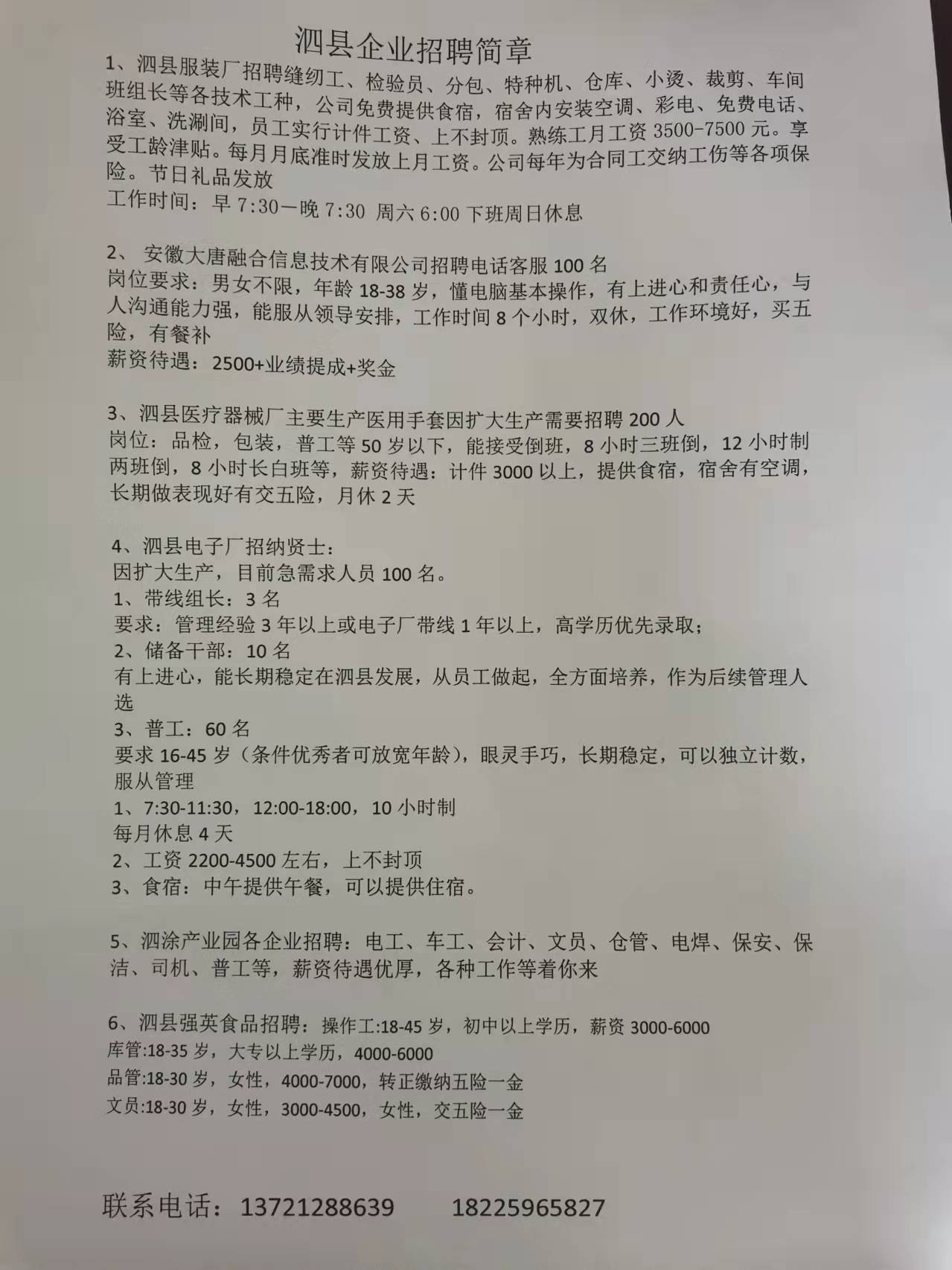 总铺镇最新招聘信息全面解析