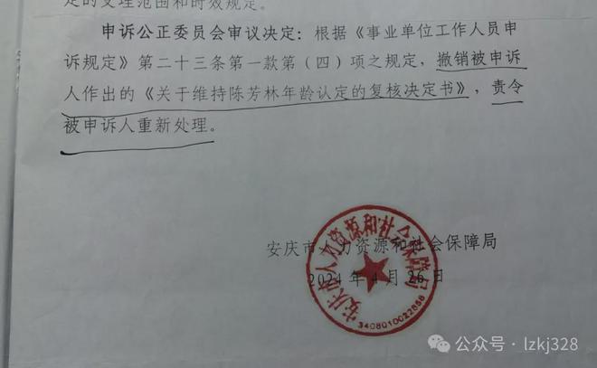 安图县殡葬事业单位人事任命动态更新