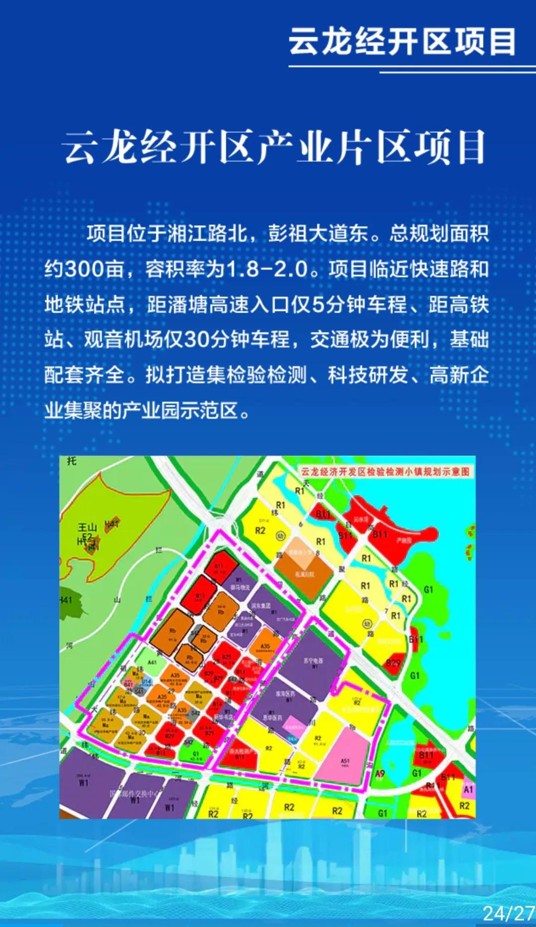 云龙区科技局最新发展规划深度解读