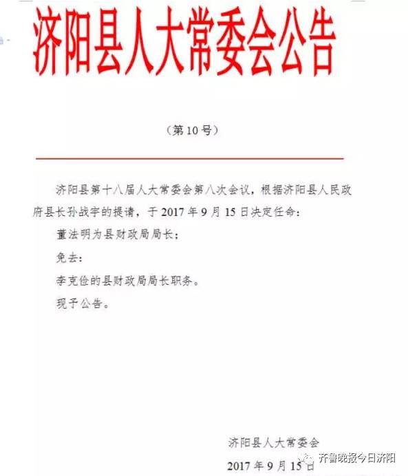 哈寨子村委会人事新任命，开启新篇章