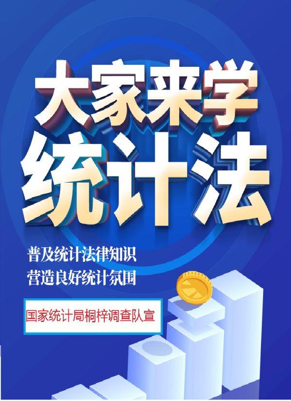 桐梓县统计局最新新闻概览发布