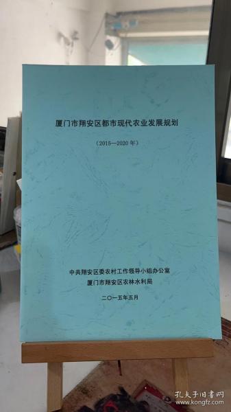 翔安区农业农村局发展规划助力乡村振兴与农业现代化推进