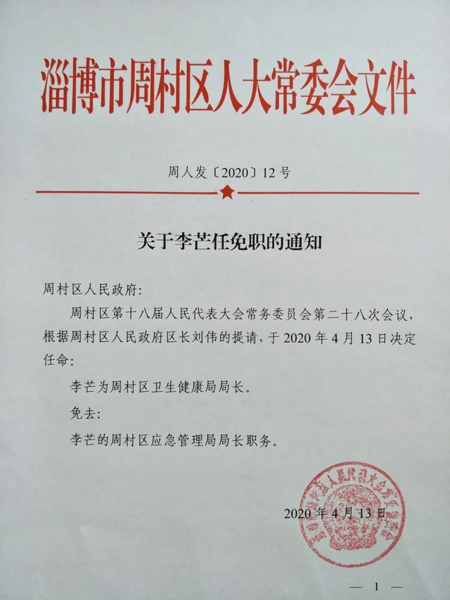 郊区人民政府办公室最新人事任命通知公告