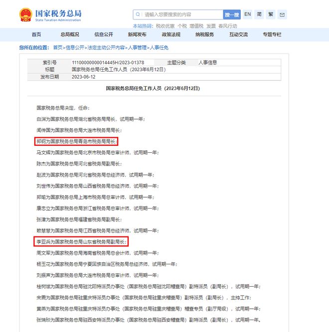 六安市国家税务局最新人事任命揭晓