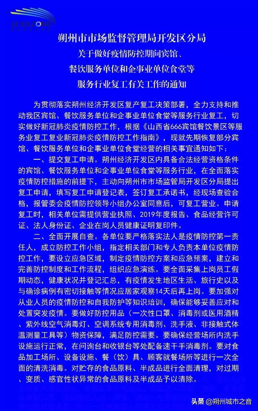 朔州市食品药品监督管理局发展规划展望