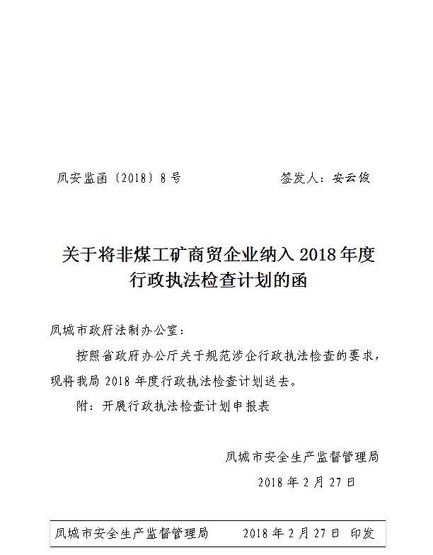 丹东市安全生产监督管理局最新发展规划深度解析