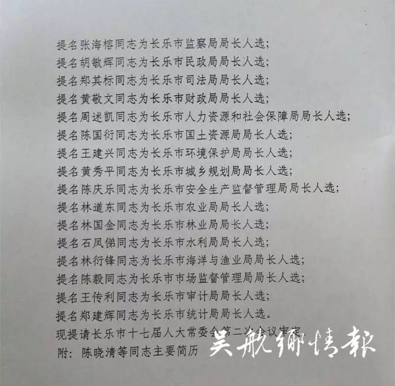 长乐市住房和城乡建设局人事任命揭晓，新篇章启航