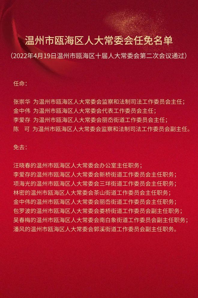 永嘉县民政局人事任命揭晓，开启新时代民政发展新篇章