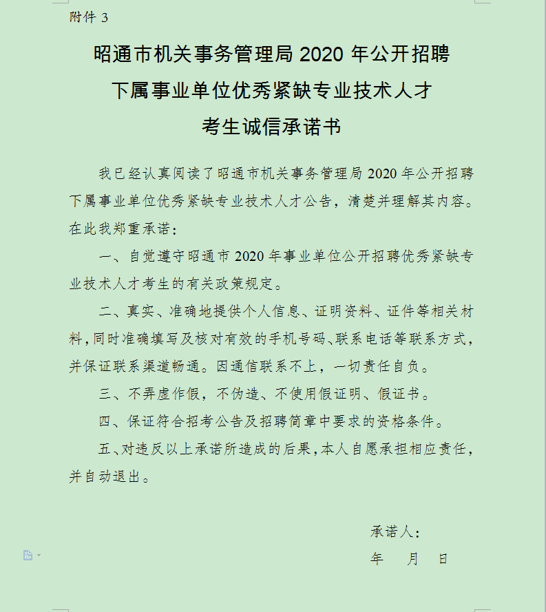 新乡市机关事务管理局最新招聘信息全面解析