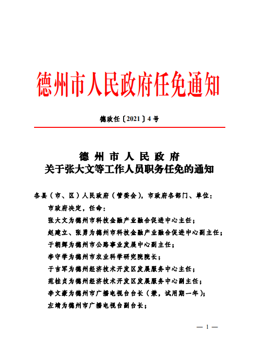 宽城区托养福利事业单位人事任命动态解析