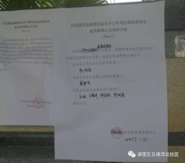 福利西路社区人事任命揭晓，开启发展新篇章