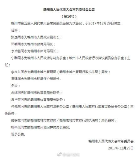 赣州市市中级人民法院人事任命揭晓，引领司法新篇章开启