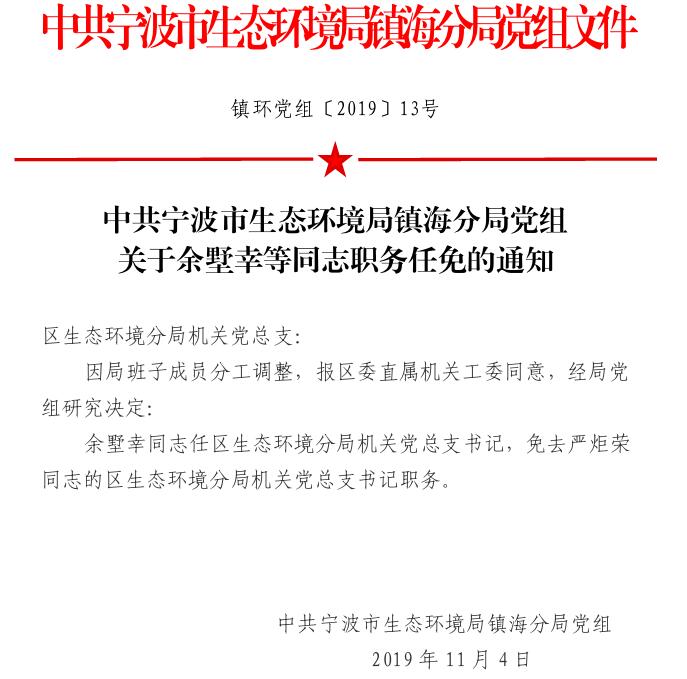 镇海区司法局人事任命，构建公正司法体系的重要步骤