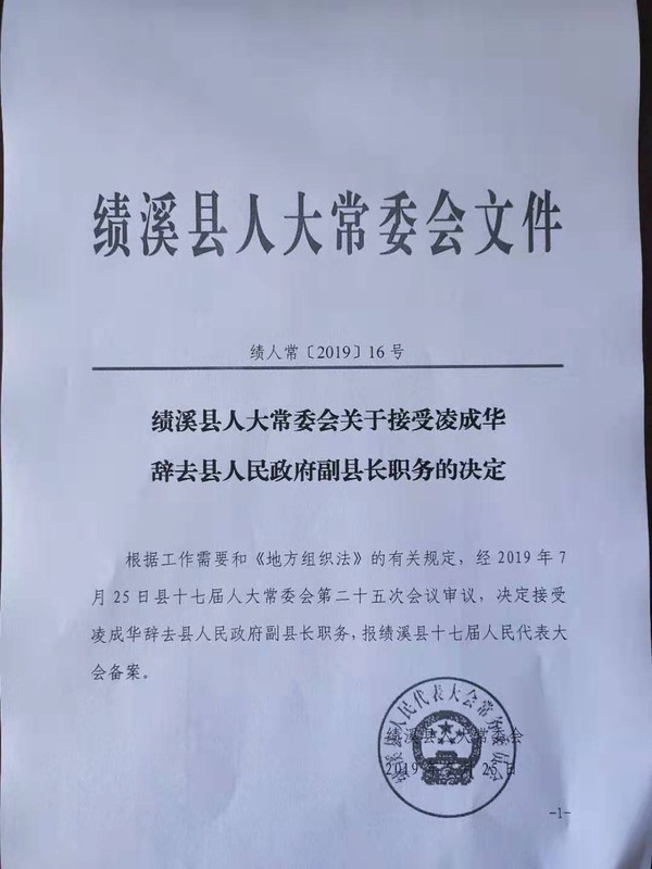 绩溪县人民政府办公室人事任命，构建高效政务体系，助力县域经济腾飞