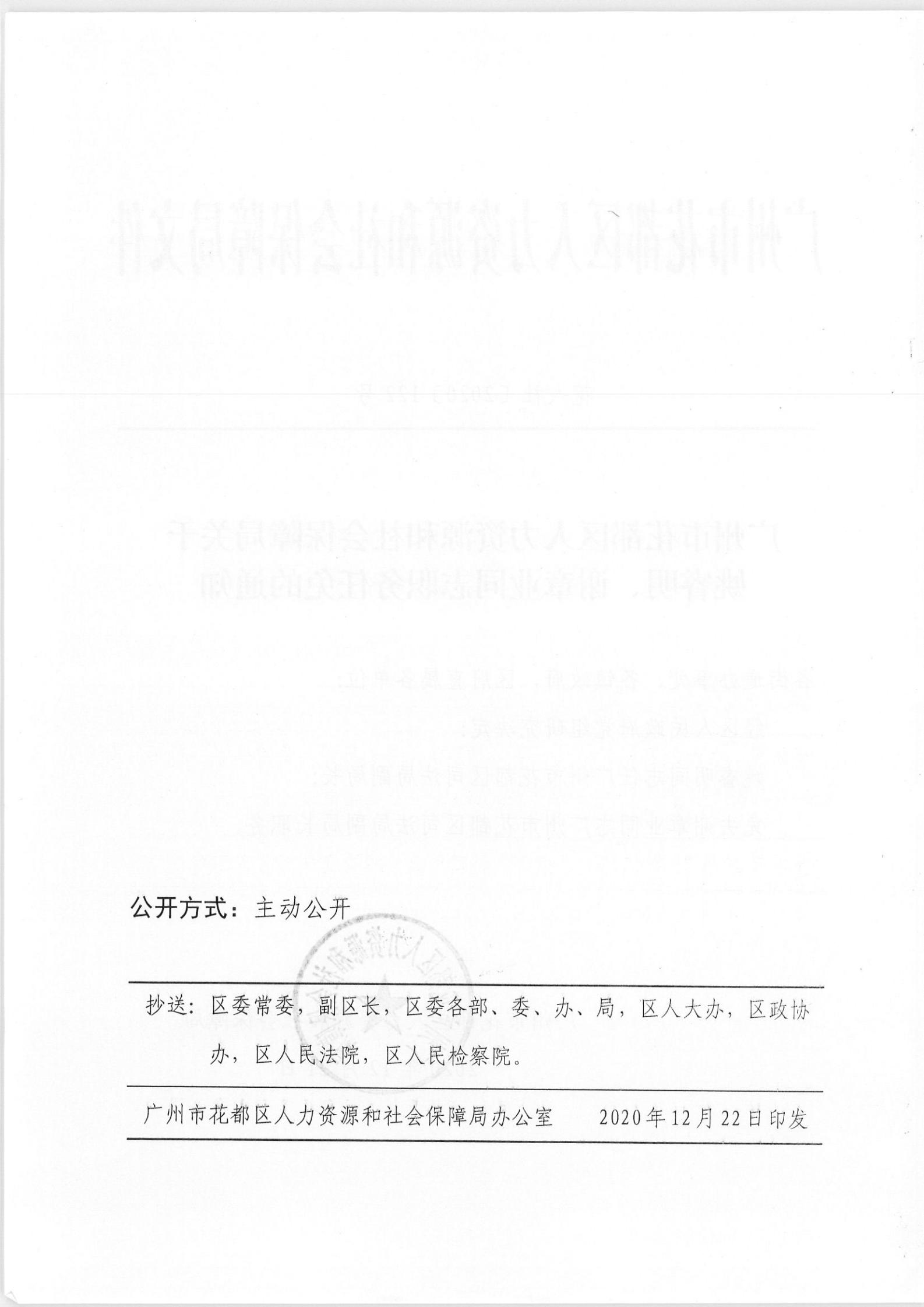 岷县人力资源和社会保障局人事任命，构建高效人力资源配置体系