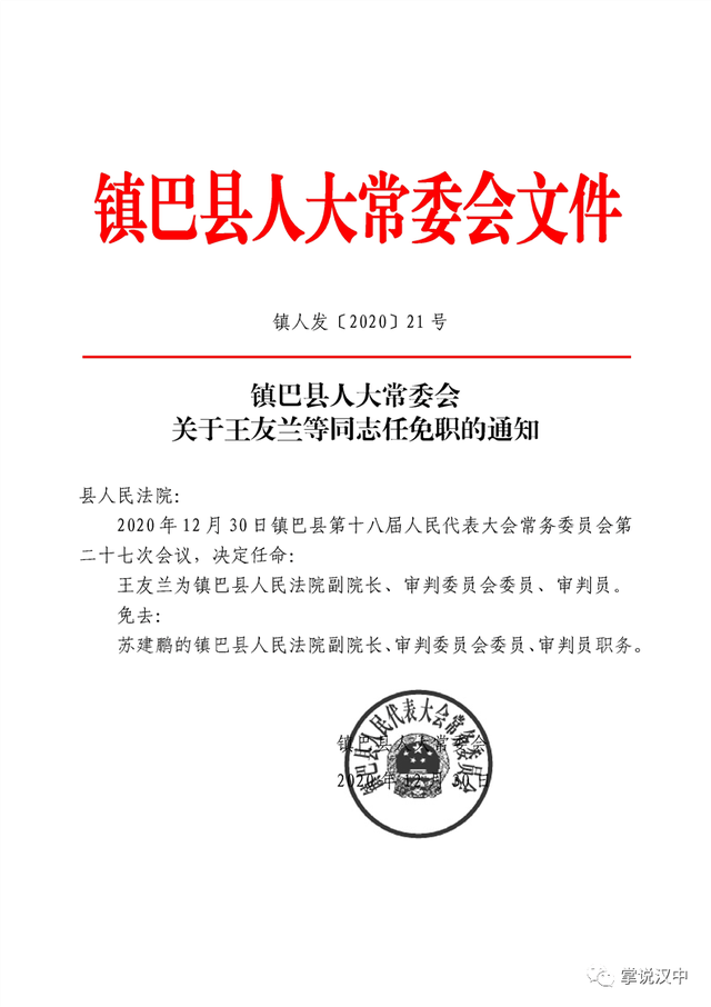 阳邑镇人事新任命，开启未来新篇章