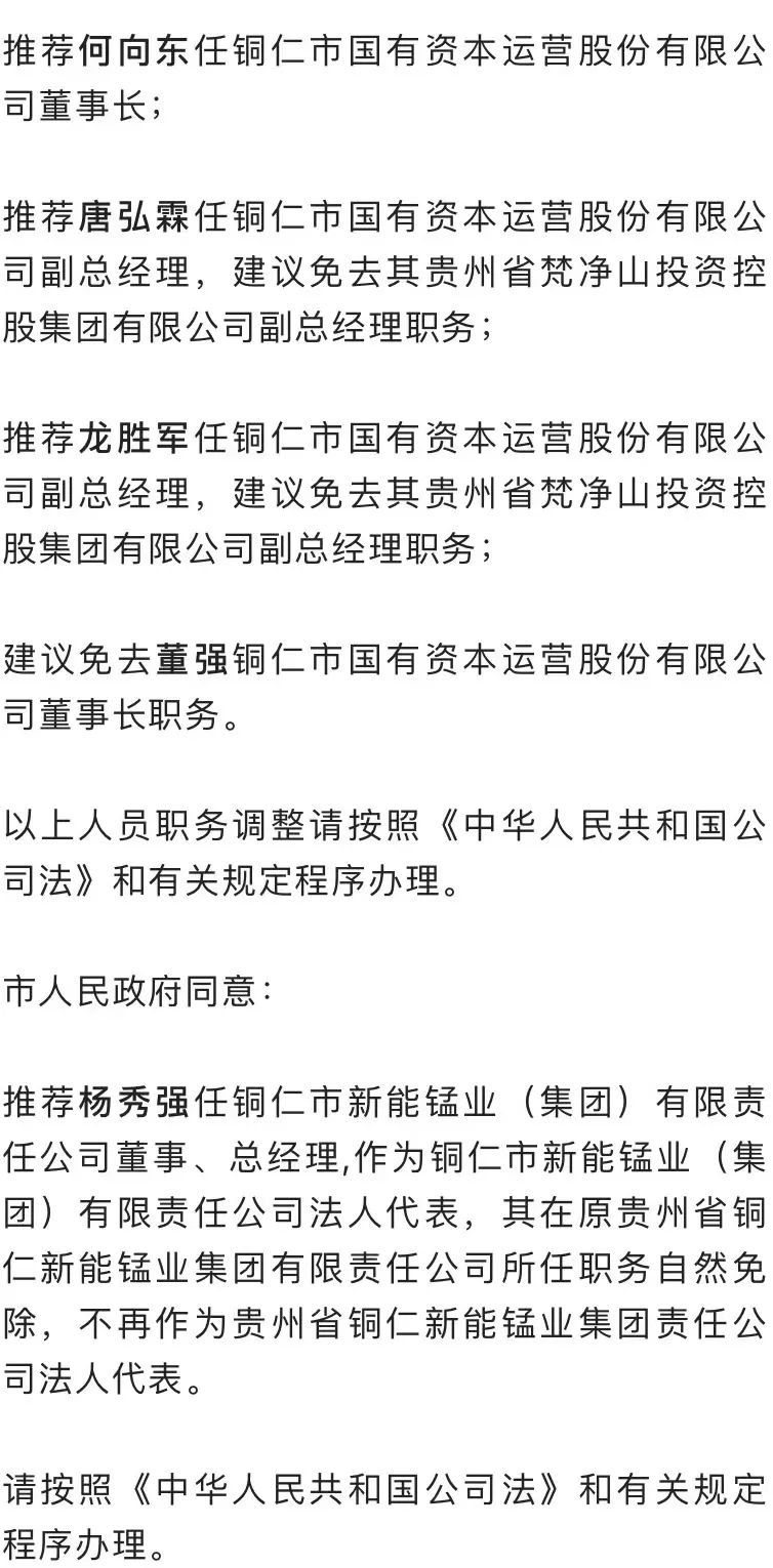 铜仁地区市建设局人事任命揭晓，共建美好城市未来引领者