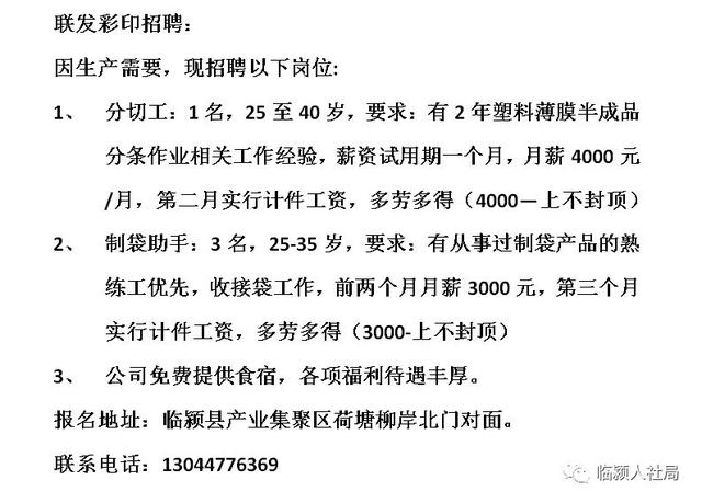 北集最新招聘信息发布