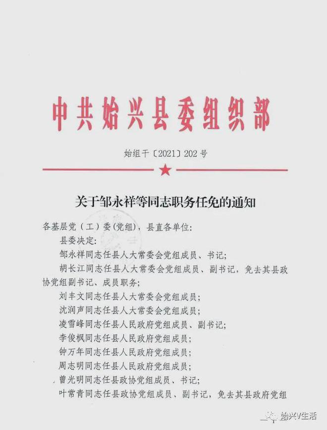 童咀村委会人事任命揭晓，新篇章启航