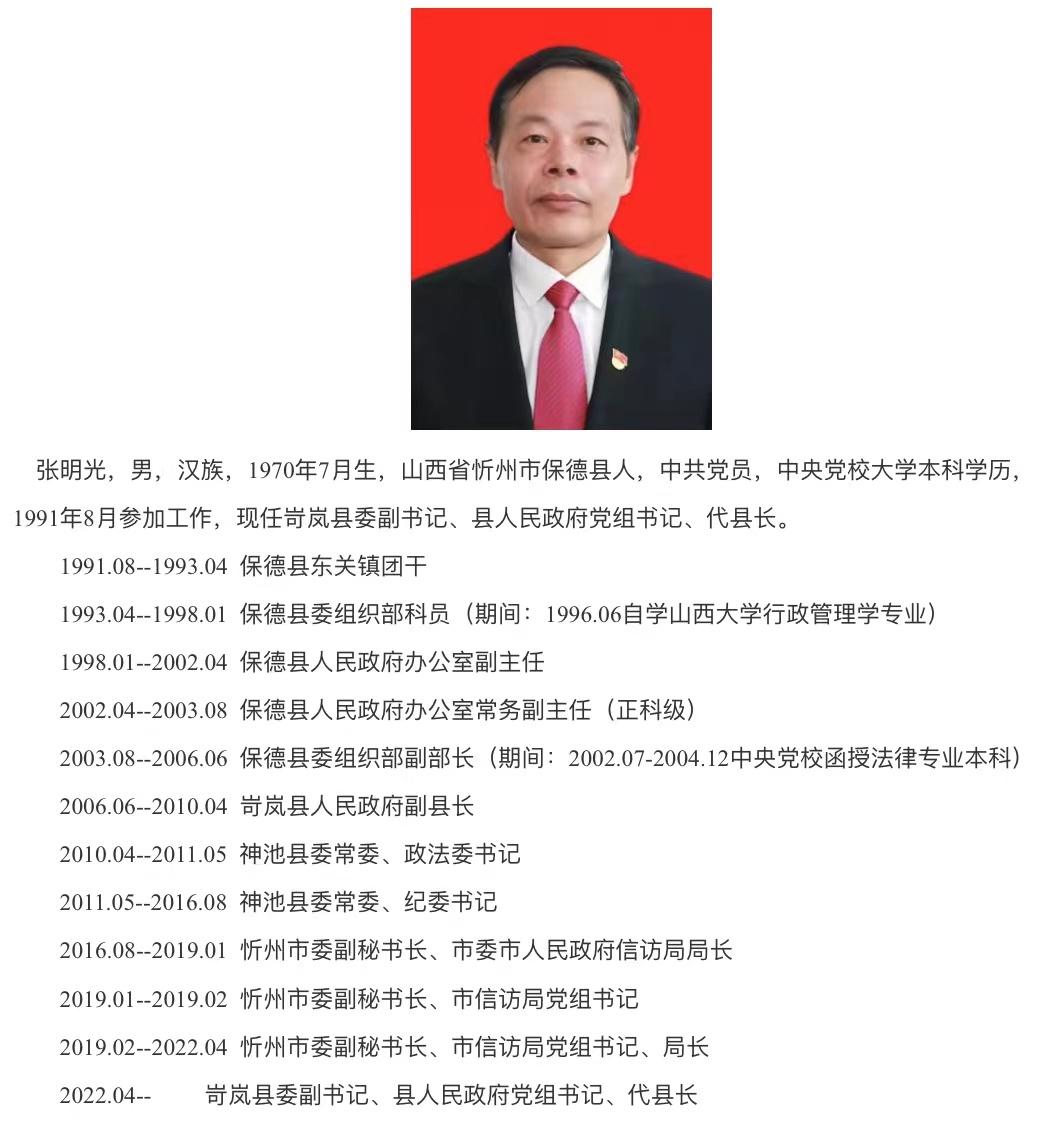 浑源县文化广电体育和旅游局人事任命揭晓，新任领导将带来哪些影响？