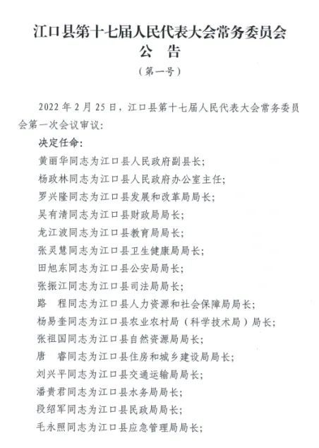 江口镇人事任命揭晓，新篇章序幕拉开