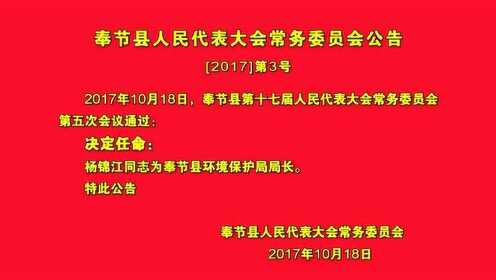 奉节县体育馆人事新任命，开启体育发展新篇章