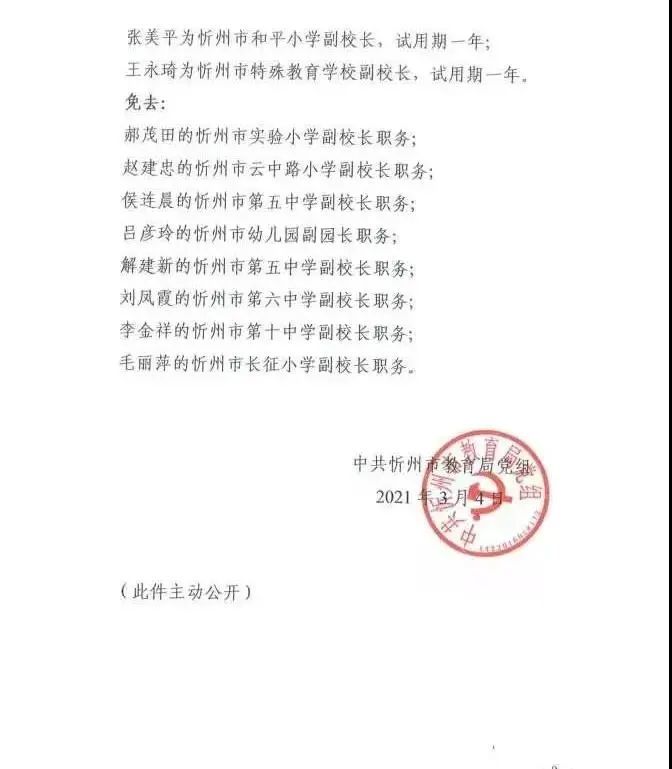 曾都区教育局人事任命揭晓，开启教育新篇章