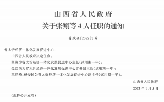 周河村委会人事新任命，开启未来新篇章