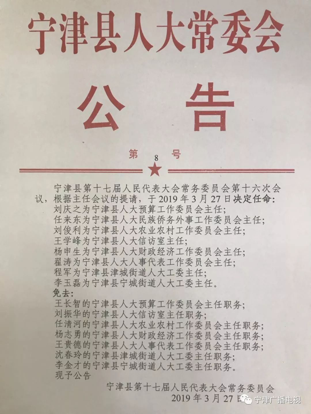 灵寿县人力资源和社会保障局人事任命，构建公正高效的人力资源管理体系