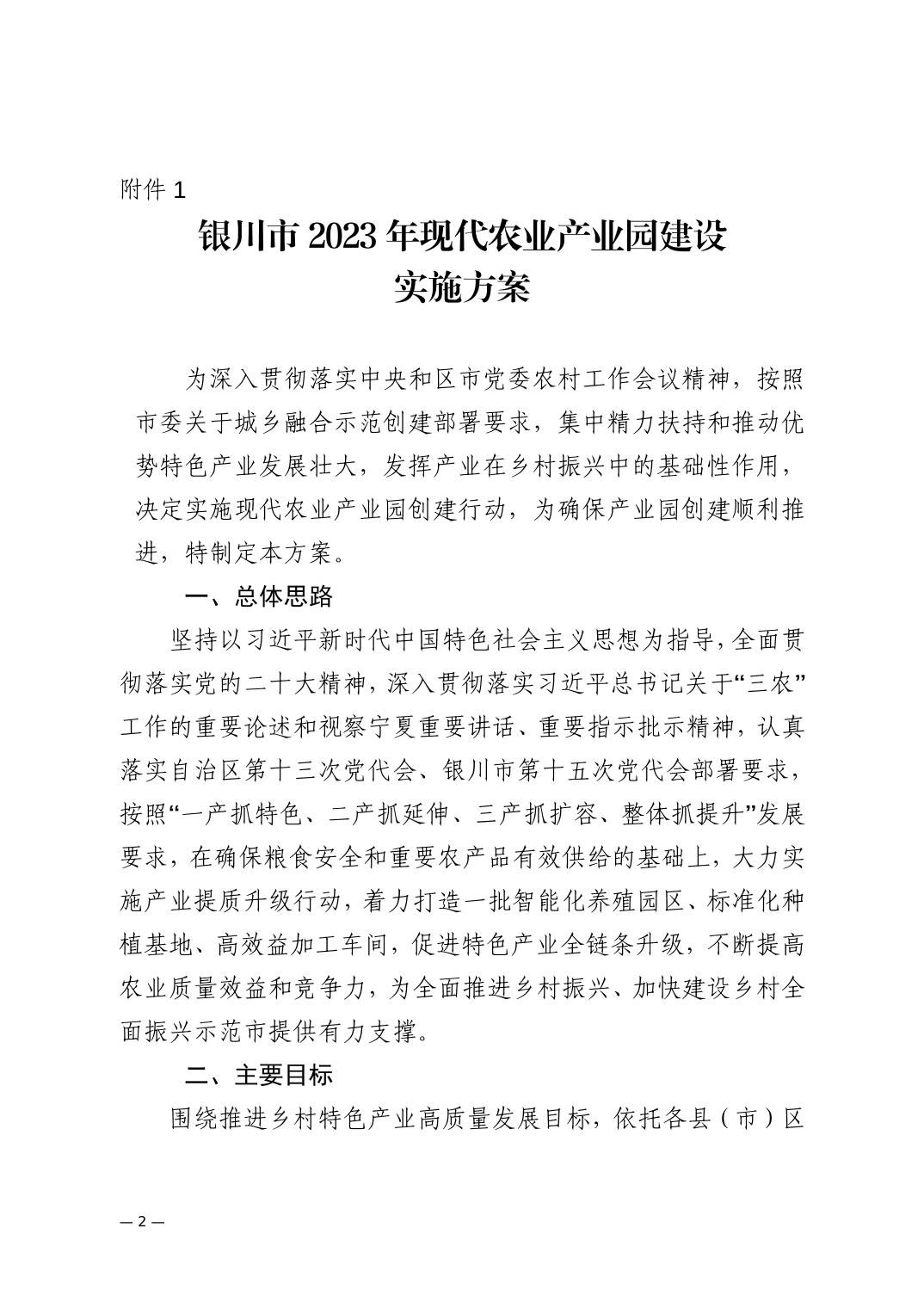 银川市农业局最新发展规划深度解析