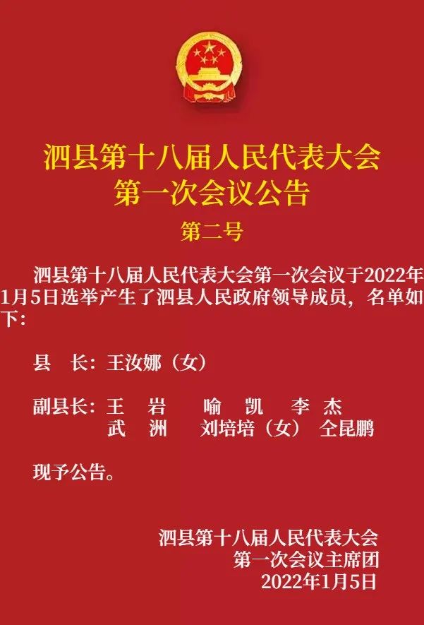 泗县交通运输局人事任命揭晓，塑造未来交通发展新格局