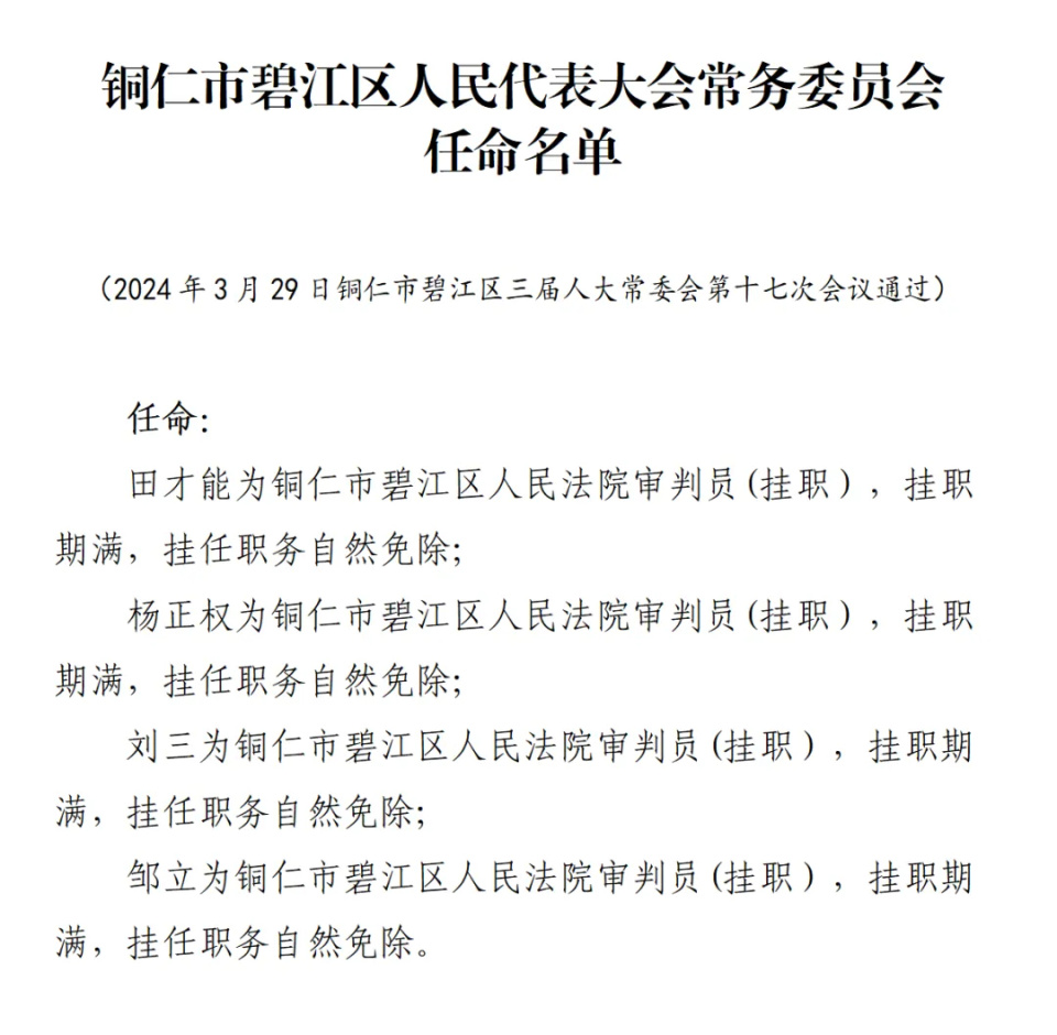 仁江村人事任命大调整，领导团队重组及未来展望