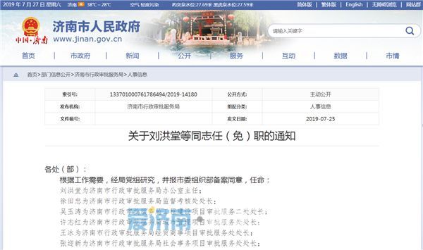 衡水市政府最新人事任命，市行政审批办公室新任领导亮相