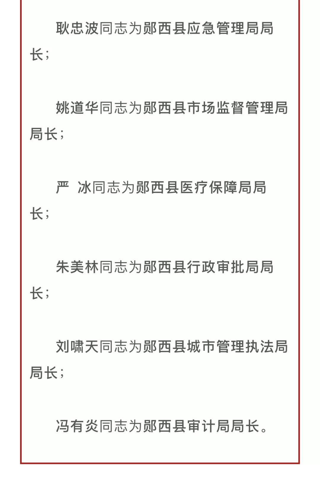 伊达西村最新人事任命动态深度解析