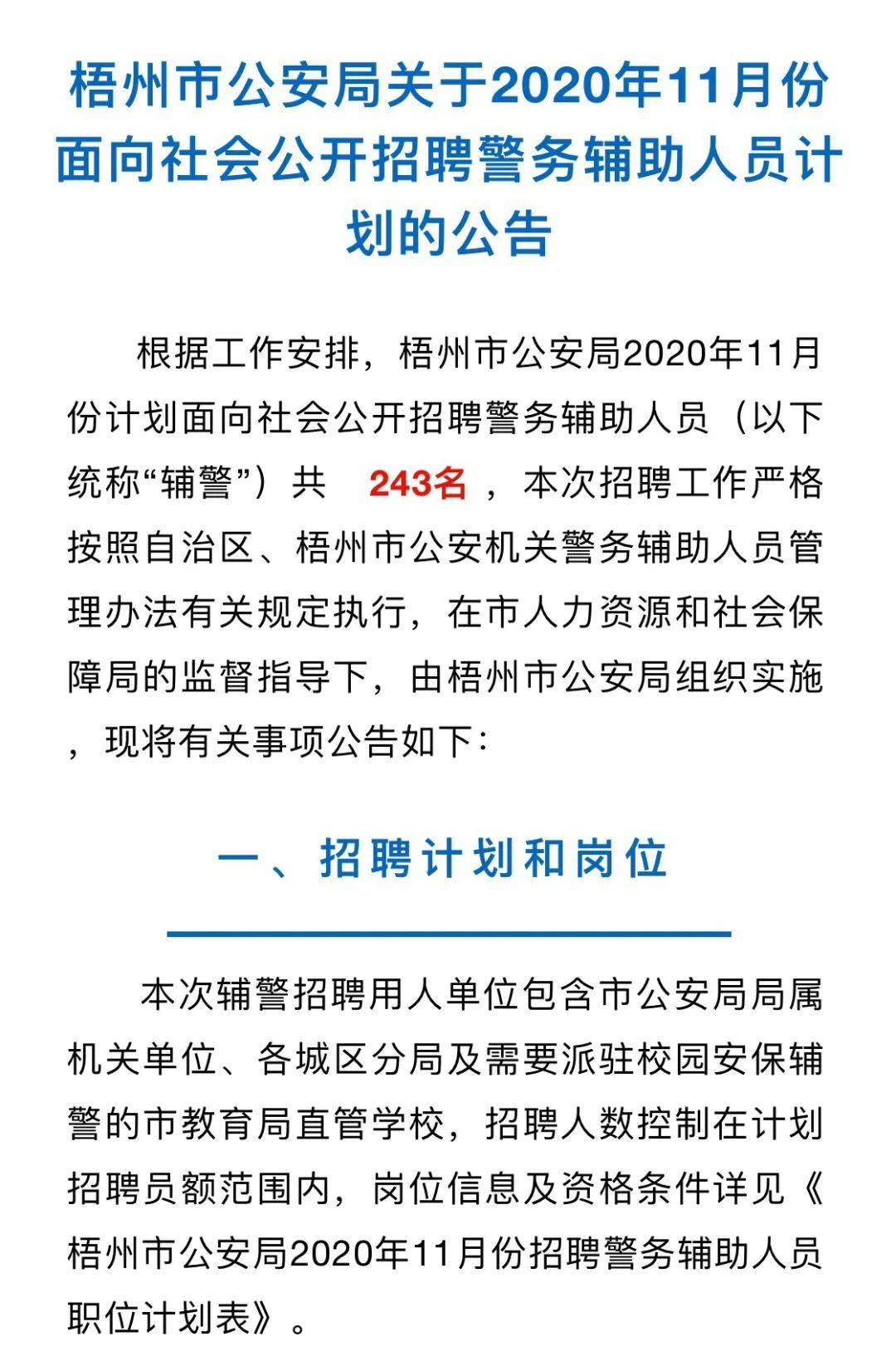 赣州市信访局最新招聘公告概览