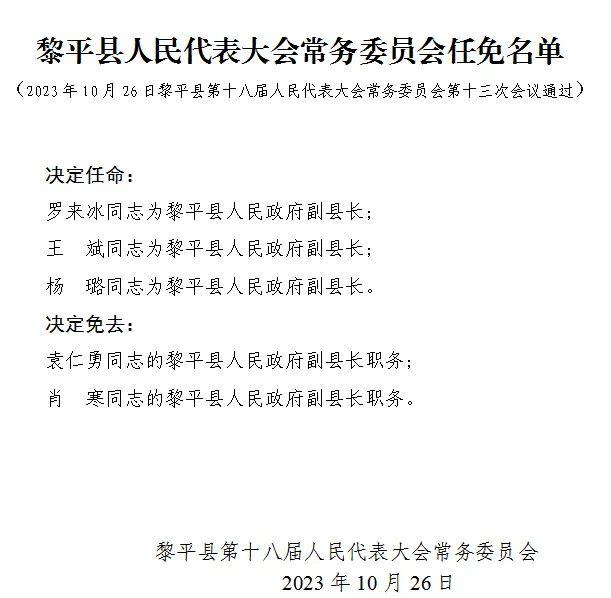 黎平县数据和政务服务局人事任命，构建高效政务体系的重要一步