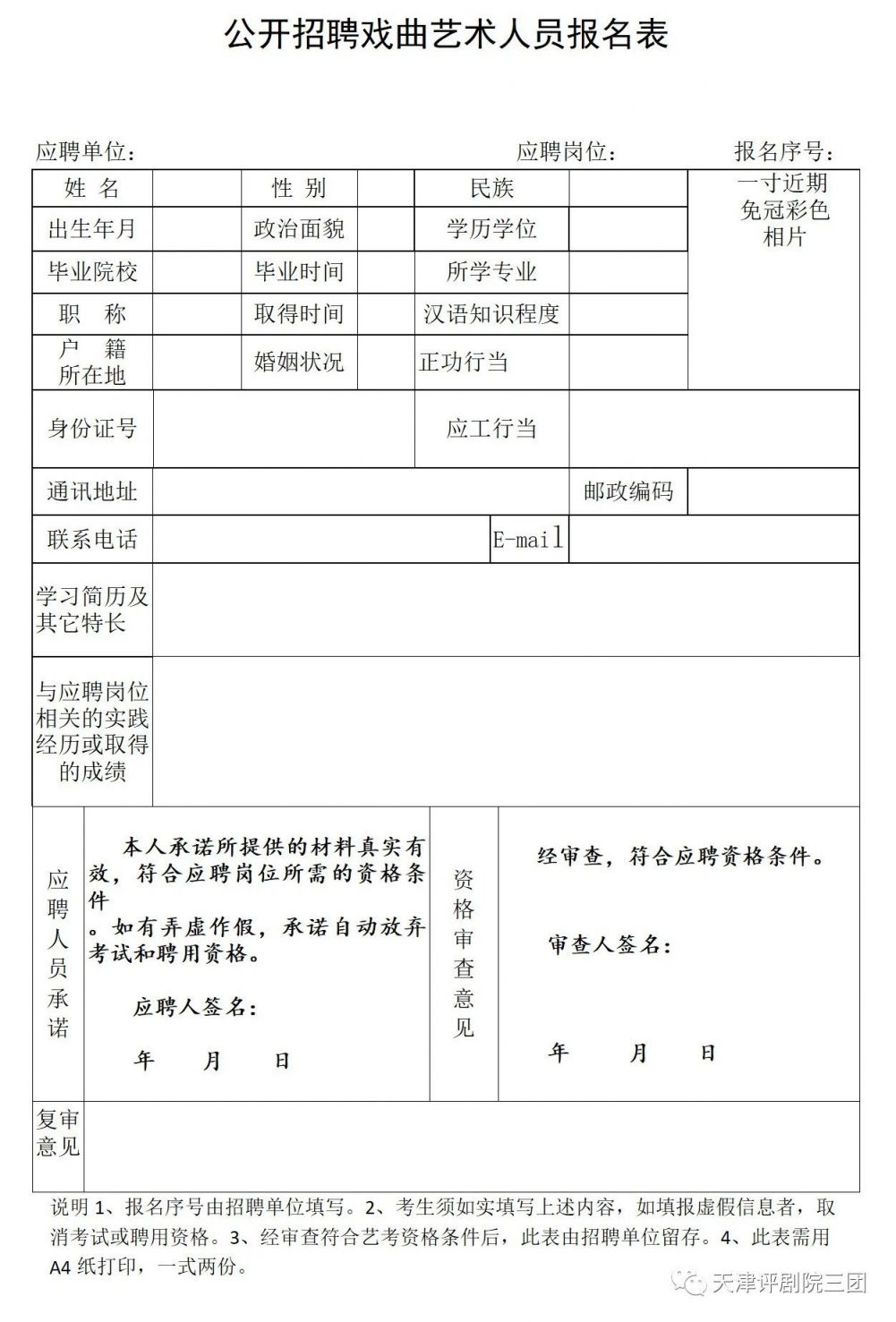 钢城区剧团最新招聘信息，开启艺术人生之门