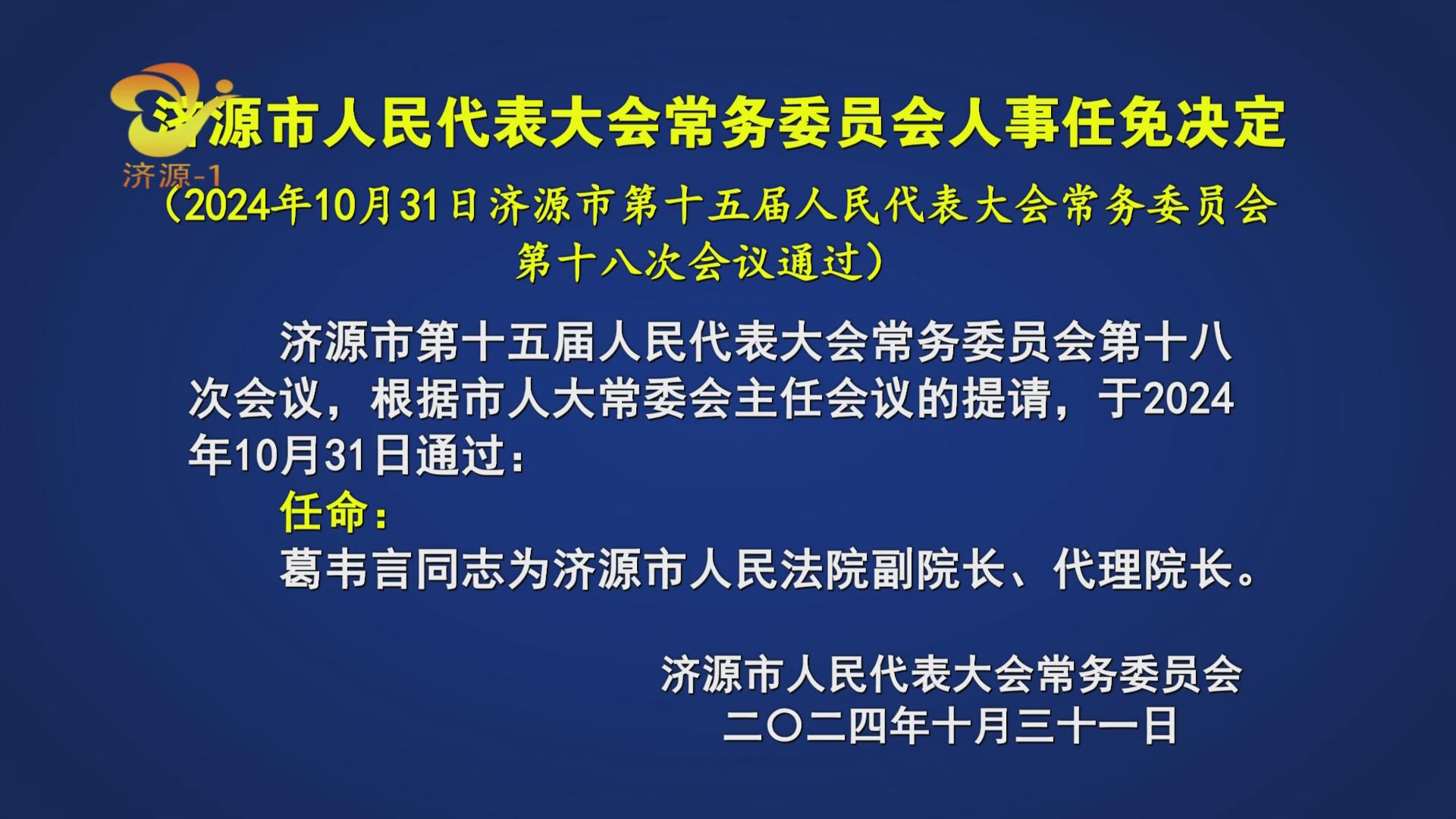 安丘市人民政府办公室人事新任命，开启发展新篇章