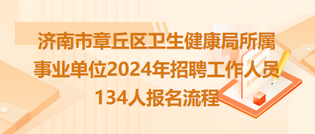 绛县卫生健康局招聘新动态全面解读