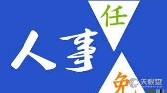 华蓥市体育局人事任命，构建新未来，激发新动力