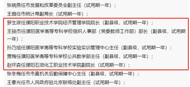 金华市人事局最新人事任命揭晓，新篇章正式开启