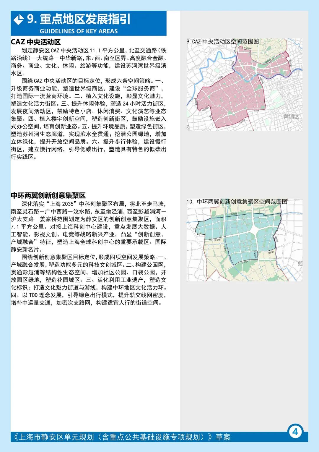 闸北区科技局最新发展规划深度解析